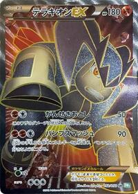 Terrakion-EX #052 Terrakion-EX - Dragon Blast - #052 - Pokemon TCG card