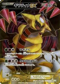 Giratina-EX - Dragon Blast - #053 - Pokemon TCG card