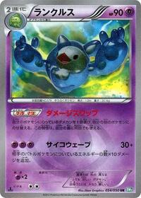 Reuniclus - Dragon Blast - #054 - Pokemon TCG card