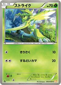 Scyther #003 Scyther - Cold Flare - #003 - Pokemon TCG card
