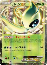 Celebi-EX #004 Celebi-EX - Cold Flare - #004 - Pokemon TCG card