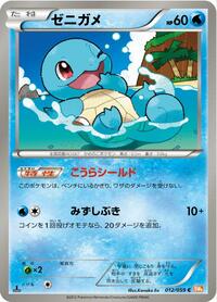 Squirtle #012 Squirtle - Cold Flare - #012 - Pokemon TCG card