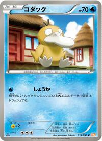 Psyduck - Cold Flare - #015 - Pokemon TCG card