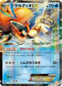 Keldeo-EX #019 Keldeo-EX - Cold Flare - #019 - Pokemon TCG card