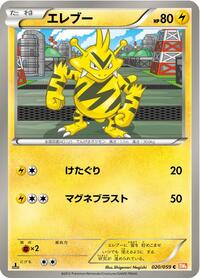 Electabuzz #020 Electabuzz - Cold Flare - #020 - Pokemon TCG card