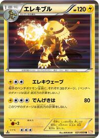 Electivire #021 Electivire - Cold Flare - #021 - Pokemon TCG card