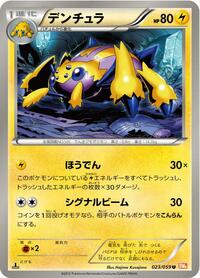Galvantula #023 Galvantula - Cold Flare - #023 - Pokemon TCG card