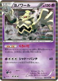 Dusknoir #026 Dusknoir - Cold Flare - #026 - Pokemon TCG card