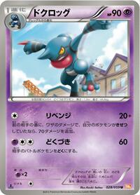 Toxicroak #028 Toxicroak - Cold Flare - #028 - Pokemon TCG card