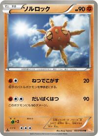 Solrock - Cold Flare - #033 - Pokemon TCG card