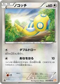 Dunsparce #043 Dunsparce - Cold Flare - #043 - Pokemon TCG card