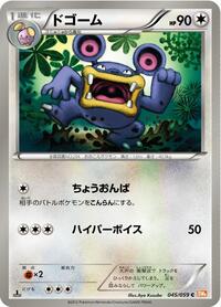 Loudred #045 Loudred - Cold Flare - #045 - Pokemon TCG card