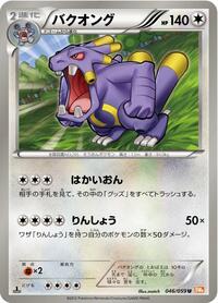 Exploud #046 Exploud - Cold Flare - #046 - Pokemon TCG card