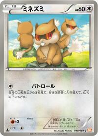 Patrat - Cold Flare - #049 - Pokemon TCG card