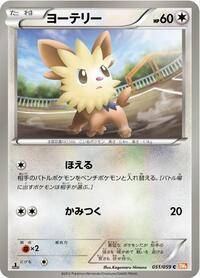 Lillipup #051 Lillipup - Cold Flare - #051 - Pokemon TCG card