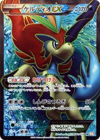 Keldeo-EX #061 Keldeo-EX - Cold Flare - #061 - Pokemon TCG card