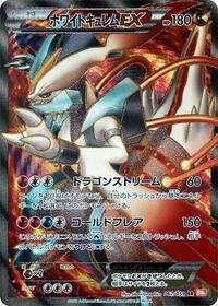 White Kyurem-EX - Cold Flare - #062 - Pokemon TCG card