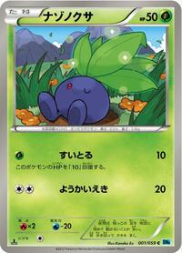 Oddish #001 Oddish - Freeze Bolt - #001 - Pokemon TCG card
