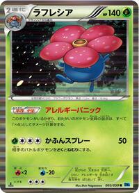 Vileplume #003 Vileplume - Freeze Bolt - #003 - Pokemon TCG card