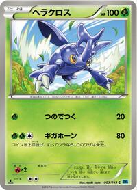 Heracross - Freeze Bolt - #005 - Pokemon TCG card