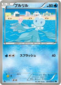 Frillish #021 Frillish - Freeze Bolt - #021 - Pokemon TCG card
