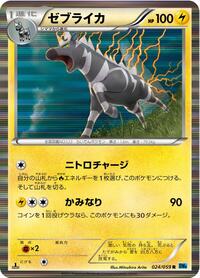 Zebstrika #024 Zebstrika - Freeze Bolt - #024 - Pokemon TCG card