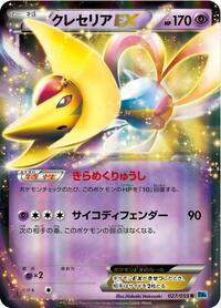Cresselia-EX #027 Cresselia-EX - Freeze Bolt - #027 - Pokemon TCG card
