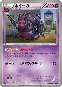 Whirlipede - Freeze Bolt - #031 - Pokemon TCG card