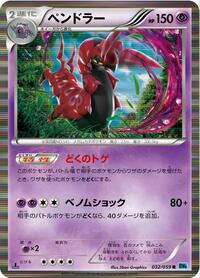 Scolipede - Freeze Bolt - #032 - Pokemon TCG card