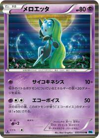 Meloetta #033 Meloetta - Freeze Bolt - #033 - Pokemon TCG card