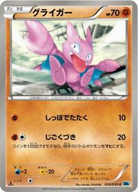 Gligar - Freeze Bolt - #034 - Pokemon TCG card
