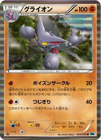 Gliscor - Freeze Bolt - #035 - Pokemon TCG card