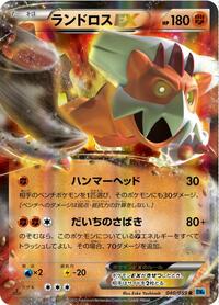 Landorus-EX #040 Landorus-EX - Freeze Bolt - #040 - Pokemon TCG card