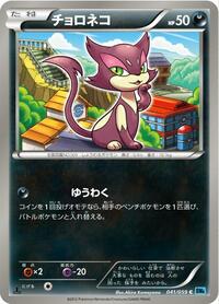 Purrloin #041 Purrloin - Freeze Bolt - #041 - Pokemon TCG card