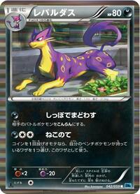 Liepard - Freeze Bolt - #042 - Pokemon TCG card