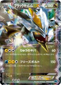 Black Kyurem-EX #045 Black Kyurem-EX - Freeze Bolt - #045 - Pokemon TCG card