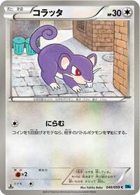 Rattata - Freeze Bolt - #046 - Pokemon TCG card