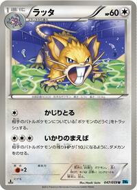 Raticate #047 Raticate - Freeze Bolt - #047 - Pokemon TCG card