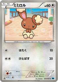 Buneary #048 Buneary - Freeze Bolt - #048 - Pokemon TCG card