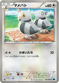 Pidove #050 Pidove - Freeze Bolt - #050 - Pokemon TCG card