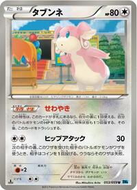 Audino #053 Audino - Freeze Bolt - #053 - Pokemon TCG card