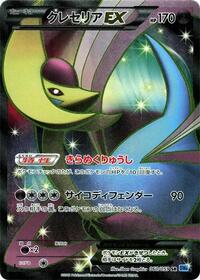 Cresselia-EX #060 Cresselia-EX - Freeze Bolt - #060 - Pokemon TCG card