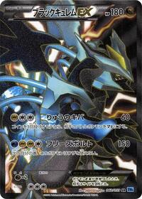 Black Kyurem-EX #062 Black Kyurem-EX - Freeze Bolt - #062 - Pokemon TCG card