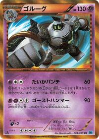 Golurk #064 Golurk - Freeze Bolt - #064 - Pokemon TCG card