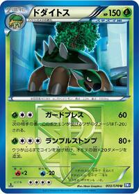 Torterra #003 Torterra - Plasma Gale - #003 - Pokemon TCG card