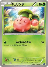 Cherubi #004 Cherubi - Plasma Gale - #004 - Pokemon TCG card