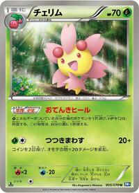 Cherrim #005 Cherrim - Plasma Gale - #005 - Pokemon TCG card