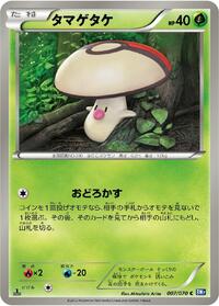 Foongus #007 Foongus - Plasma Gale - #007 - Pokemon TCG card