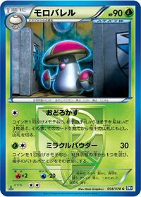 Amoonguss #008 Amoonguss - Plasma Gale - #008 - Pokemon TCG card