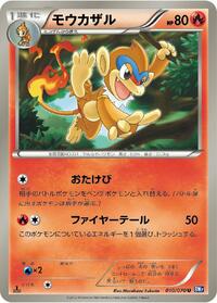 Monferno #010 Monferno - Plasma Gale - #010 - Pokemon TCG card